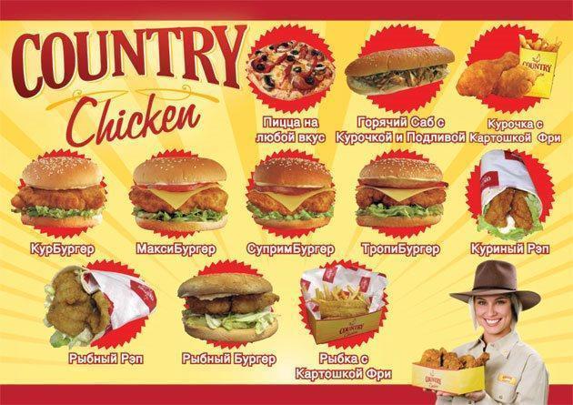 Франшиза Country Chicken 3